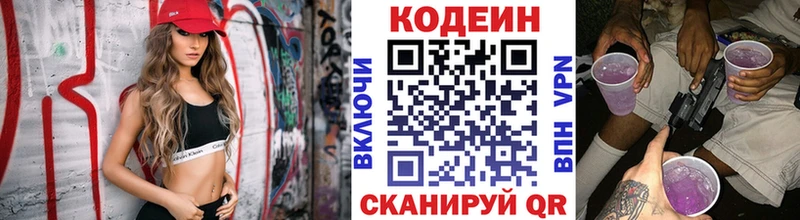Кодеин Purple Drank  Купить где  Мантурово 